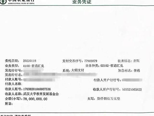 冲上热搜！神秘校友向武汉大学捐赠7800万元