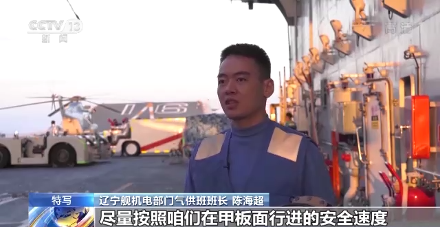 中国航母上的追梦人：“有我们为祖国守岁，请祖国人民放心。”
