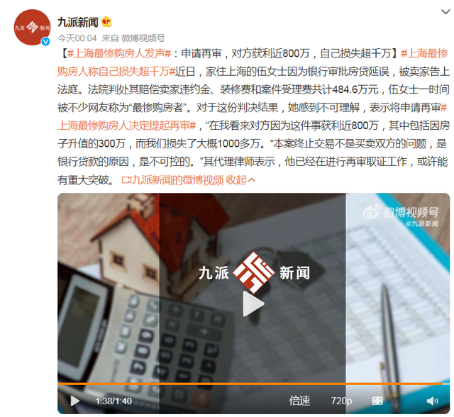 上海最惨购房人称自己损失超千万 律师甩锅赖银行