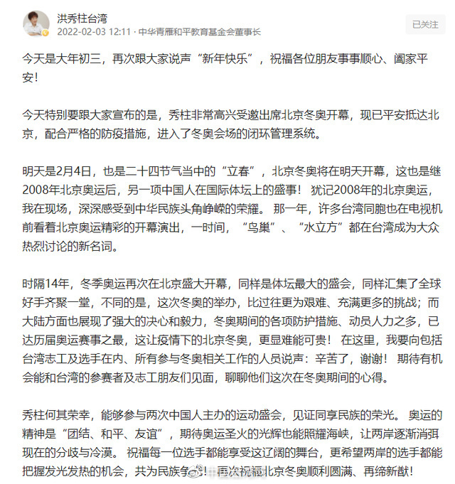 国民党前主席洪秀柱抵京 应邀出席北京冬奥开幕式