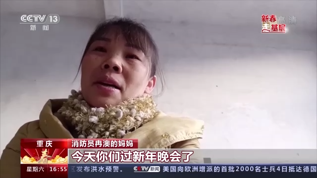 新春走基层丨山城“红门”里的热血青年