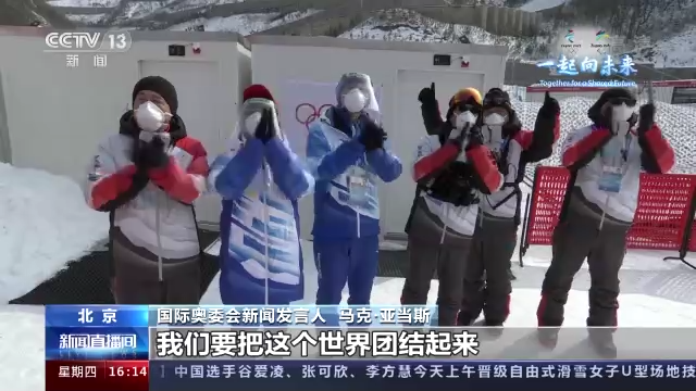 北京冬奥组委：闭幕式将继续保持开幕式简约的风格