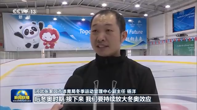 联播丨两个奥运同样精彩 凝聚信心一起向未来