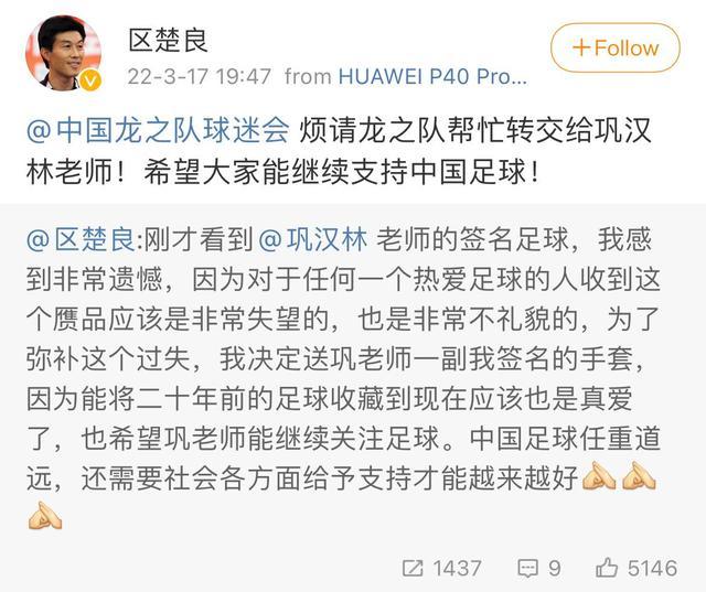 巩汉林向区楚良致歉 称国足打铁还需自身硬