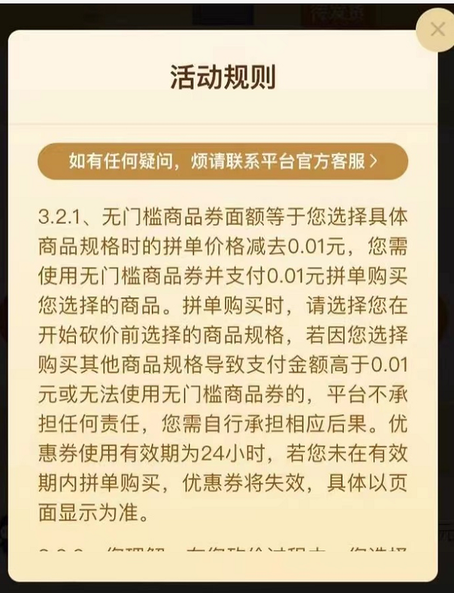 拼多多回应几万人砍价不成功：消息不实 当事人已收货