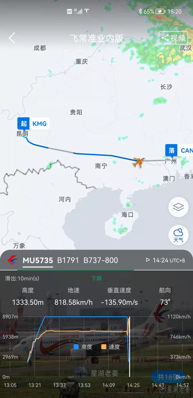 传东航MU5735飞机在广西梧州坠落 当地部门回应