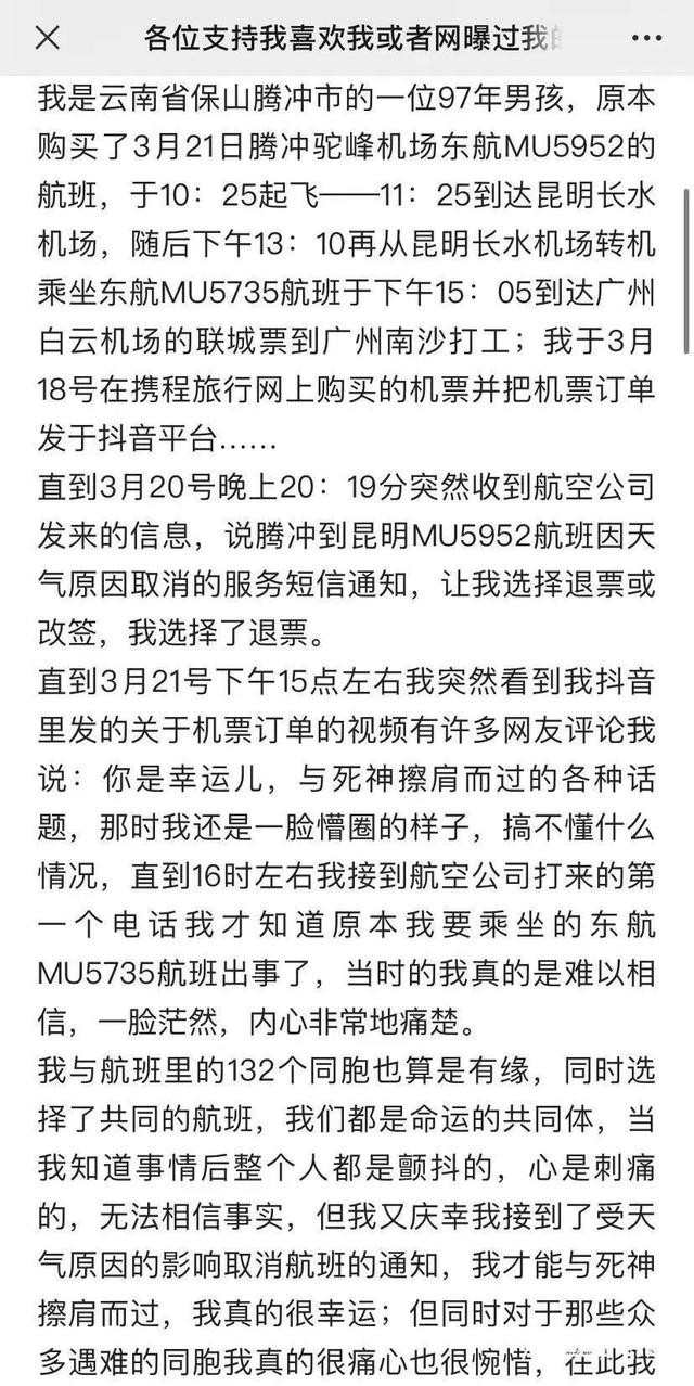 被网暴的MU5735退票乘客发声