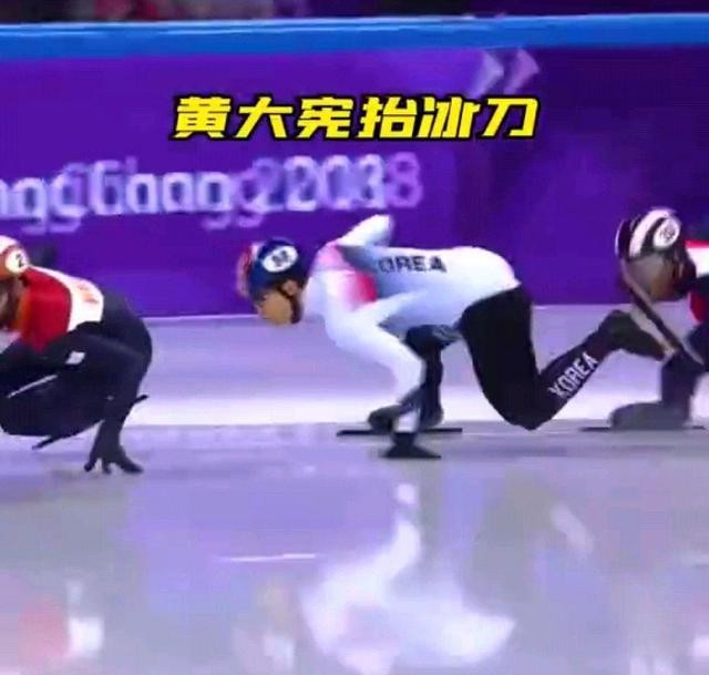 韩国短道速滑选手黄大宪确诊新冠 冬奥摔倒亮冰刀