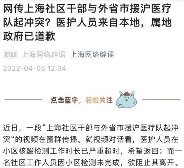 官方回应社区与援沪医疗队起冲突：向医护人员致歉