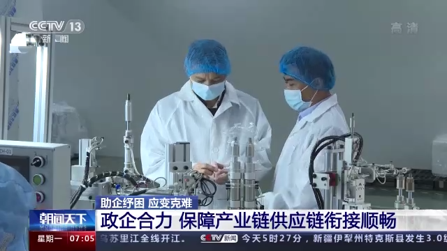 助企纾困 应变克难丨多举措落地 打通产业链供应链堵点卡点