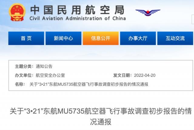 东航事故后续调查怎么做?官方回应