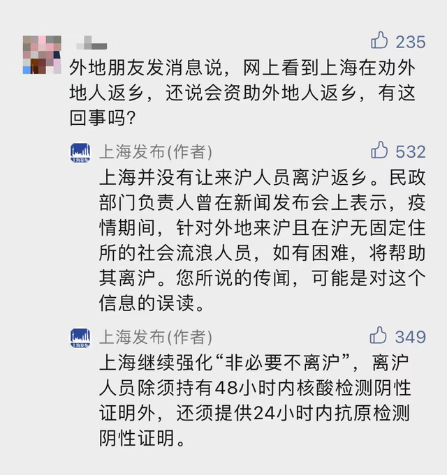 网传上海资助外地人返乡?官方回应：系误读，是将帮助社会流浪人员离沪