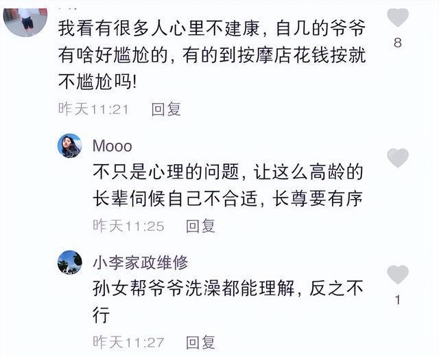 山东一89岁爷爷帮孕期孙女揉腿 视频画面引发争议