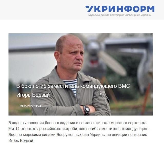 乌媒:乌海军副司令遭导弹击中身亡 头号英雄旅长被俘