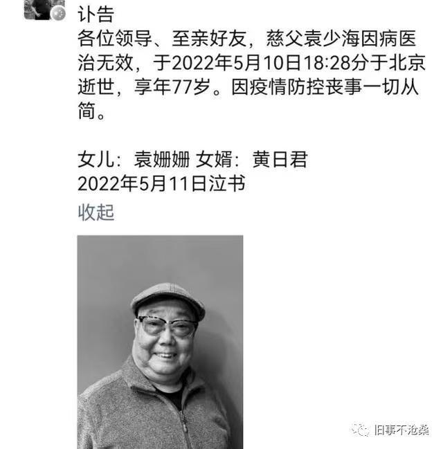 著名京剧表演艺术家袁少海逝世，享年77岁