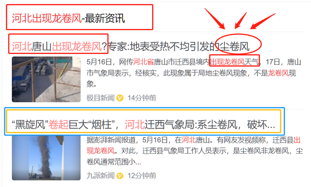 唐山现巨型龙卷风?气象局回应：应是尘卷风，危害相对较小