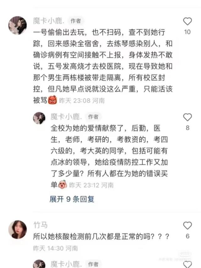 郑大女生私会男友 感染新冠被立案