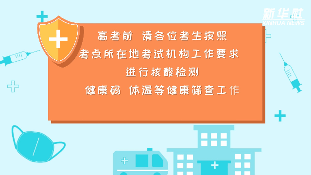 科画丨高考在即，这些注意事项你要知道！