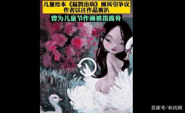 出版社回应“扁鹊治病插画争议”：网传双语版图片非该出版社出版