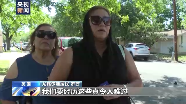 拜登到访发生21死枪击事件的得州