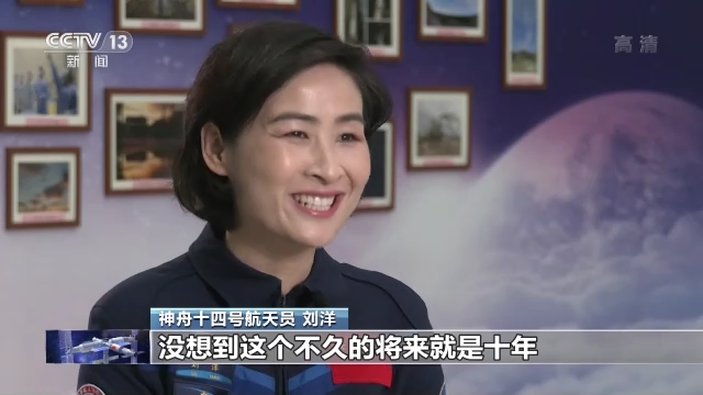 总台记者独家专访丨刘洋：为国出征 把祝福写进满天星辰