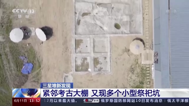 三星堆又有新发现！