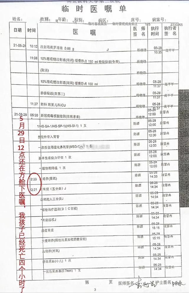 河北医科大第二医院回应发热婴儿被送方舱后死亡