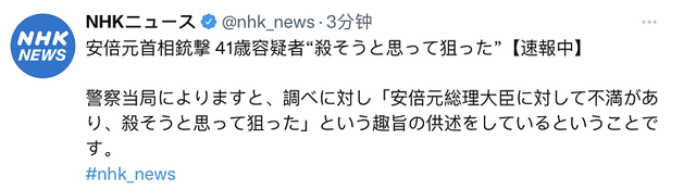 袭击日本前首相的嫌犯供述:对安倍不满 打算杀掉他