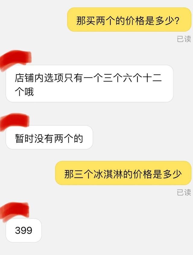 茅台冰淇淋258元 代购费约200元
