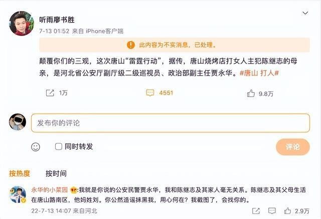 微博截图