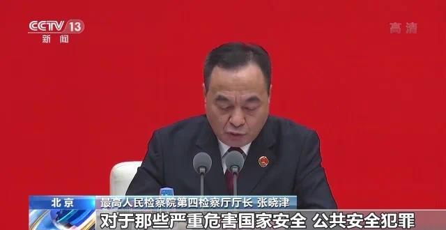 最高检：我国刑事犯罪结构发生明显变化