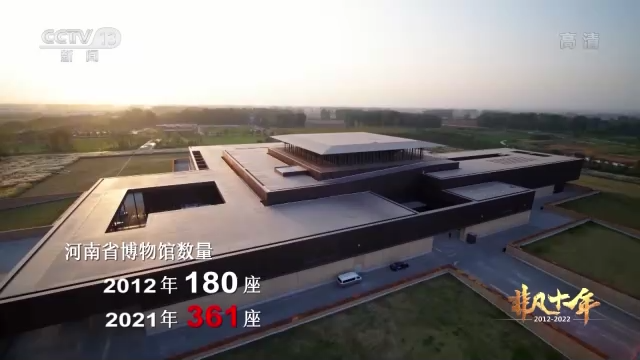 奋进新征程 建功新时代·非凡十年丨华夏古都 出彩中原 河南高质量发展开创新局面