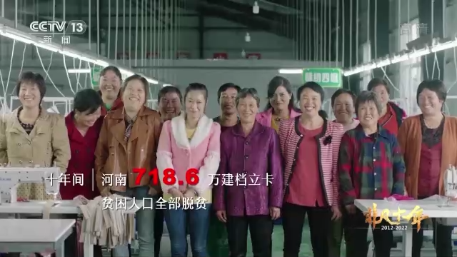 奋进新征程 建功新时代·非凡十年丨华夏古都 出彩中原 河南高质量发展开创新局面
