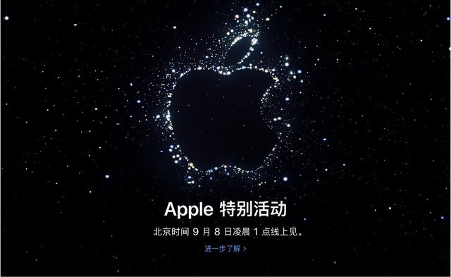 iPhone14來了!蘋果官宣發布會時間：9月8日凌晨1點