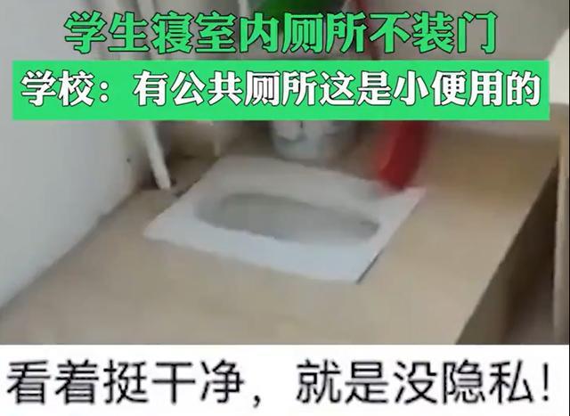 家长送孩子入学看到宿舍环境懵了 厕所竟然没装门