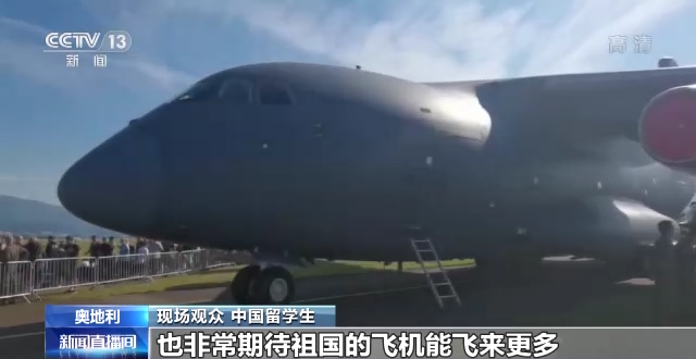 中国空军运-20飞机在奥地利航展静态展示