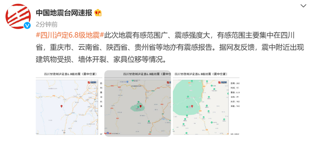 四川泸定地震至少5省份有震感