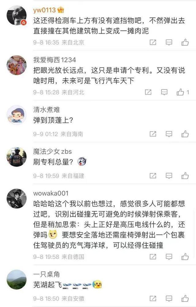 奇瑞"弹射座椅"专利曝光：车祸时可将人弹射到空中！