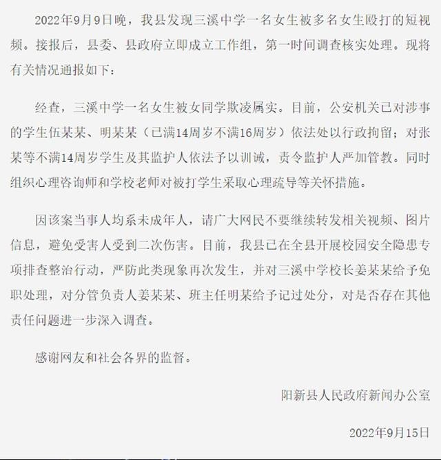 中学女生遭多人殴打 涉事校长被免职