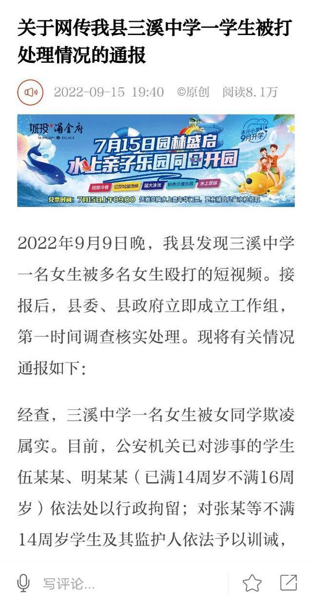 中学女生遭多人殴打 涉事校长被免职，分管负责人、班主任给予记过处分