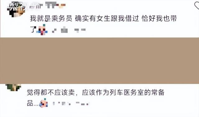 客服回应高铁上无法售卖卫生巾