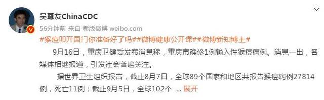 重庆报告中国大陆“首例”猴痘病例，如何预防？是否有漏网病例？吴尊友发文回应