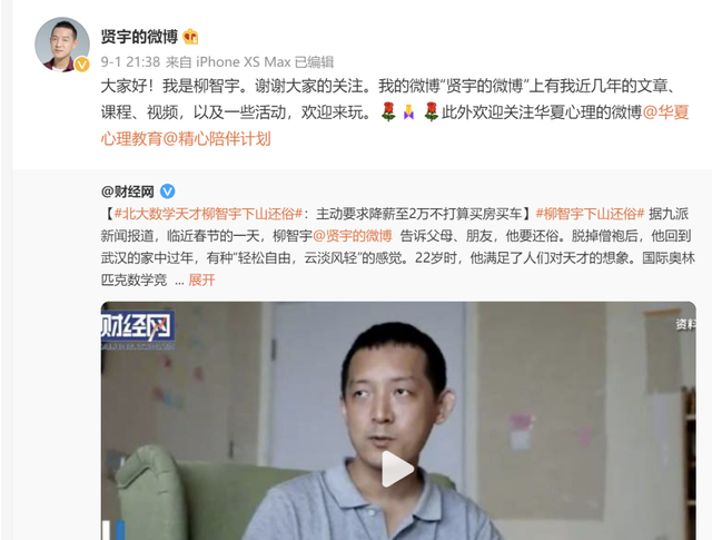 北大天才柳智宇:不后悔出家 还俗后感觉云淡风轻
