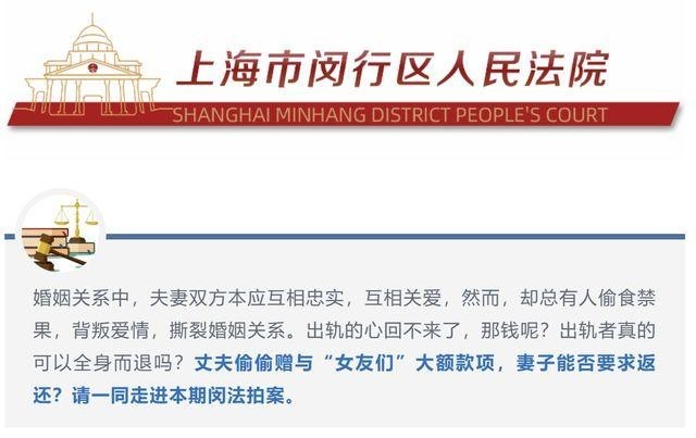 丈夫出轨2人赠与千万妻子起诉要回