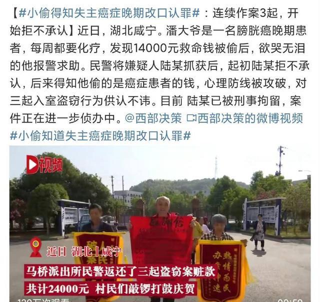 良心发现，小偷本不承认作案，得知失主癌症晚期改口认罪