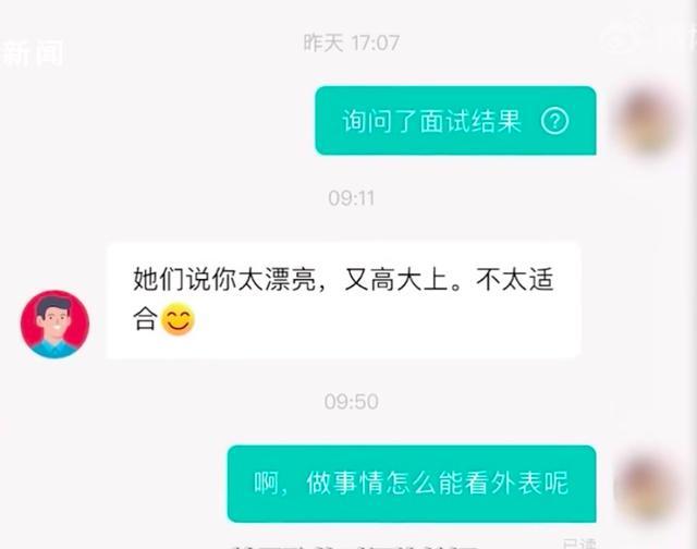 女子面试后因太漂亮被HR拒绝，称漂亮女人不可靠，容易跟别个跑