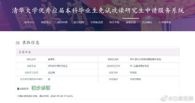 男生32门课近满分获清华直博 感言：珍惜大学时光
