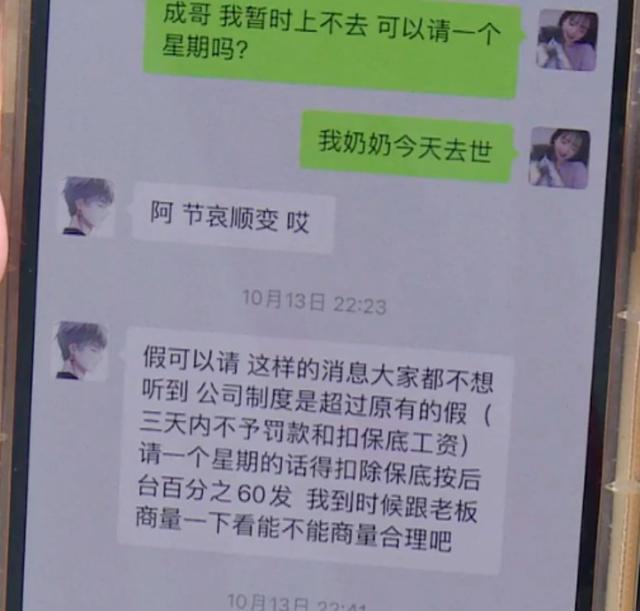 女子奔丧请假4天被扣3000元工资 负责人：红白喜事没有拍照或视频