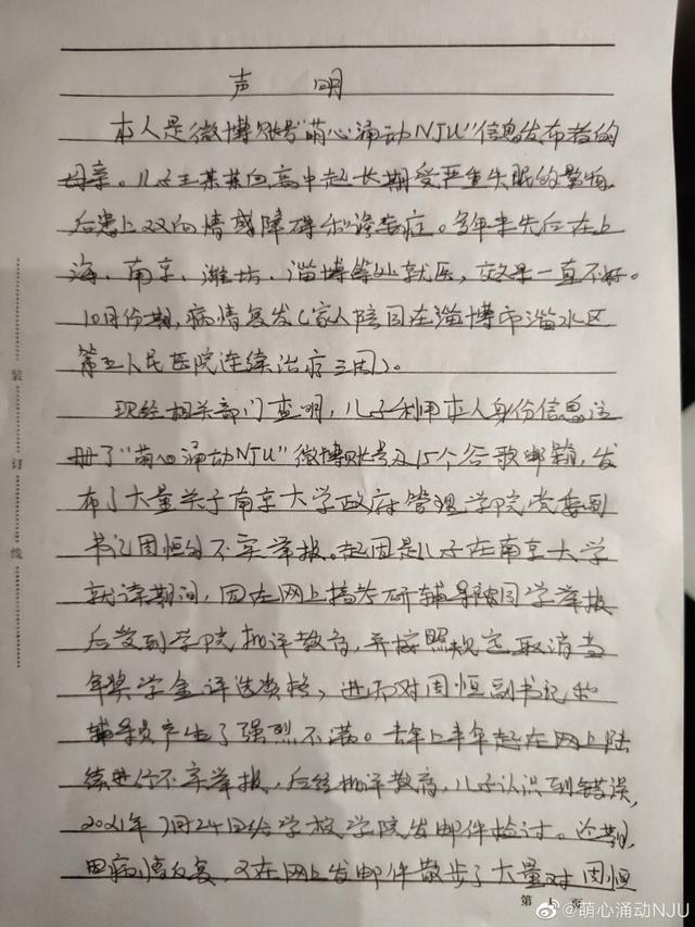 如何看待南大教师致女学生流产 疑举报人母亲道歉