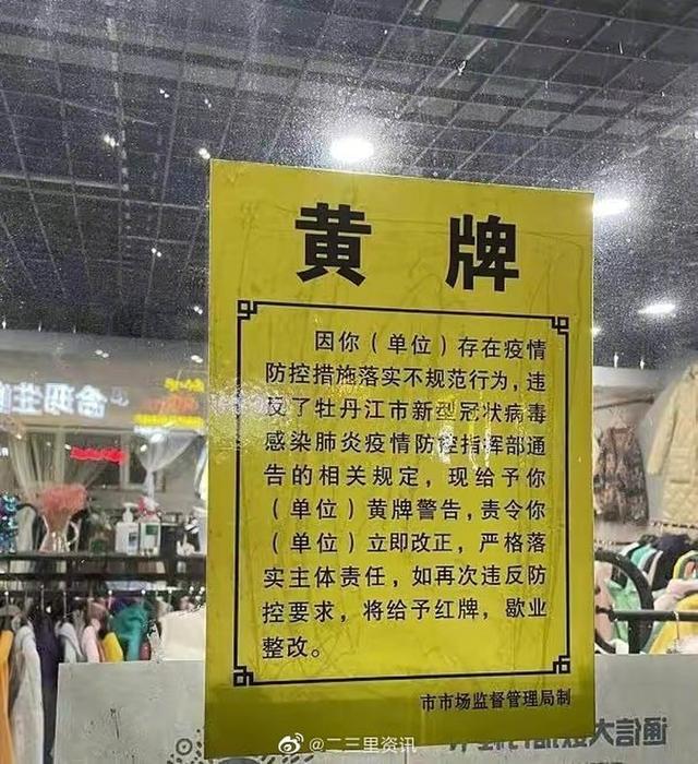 服装店老板睡觉没戴口罩 被黄牌警告 “刁难式”执法为何频现黑龙江